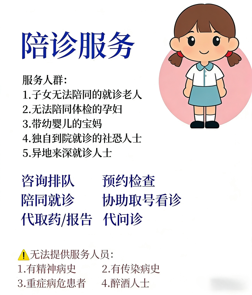 包含原火箭军总医院预约检查陪诊挂号全身体检全程陪同，项目逐一落实的词条