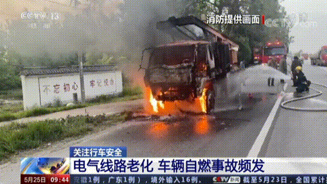 炎热条件下车辆易发生自燃，交警提醒加强防范措施-有驾