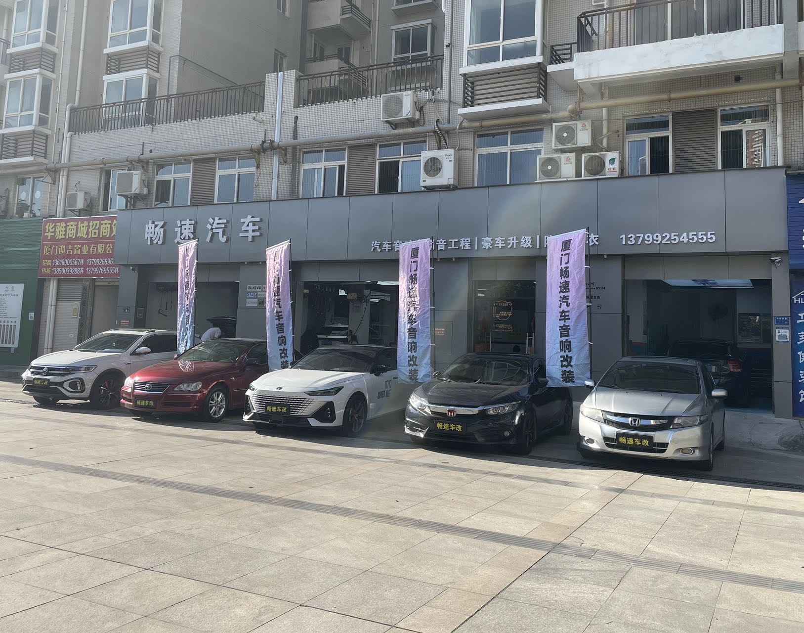 畅速汽车音响改装