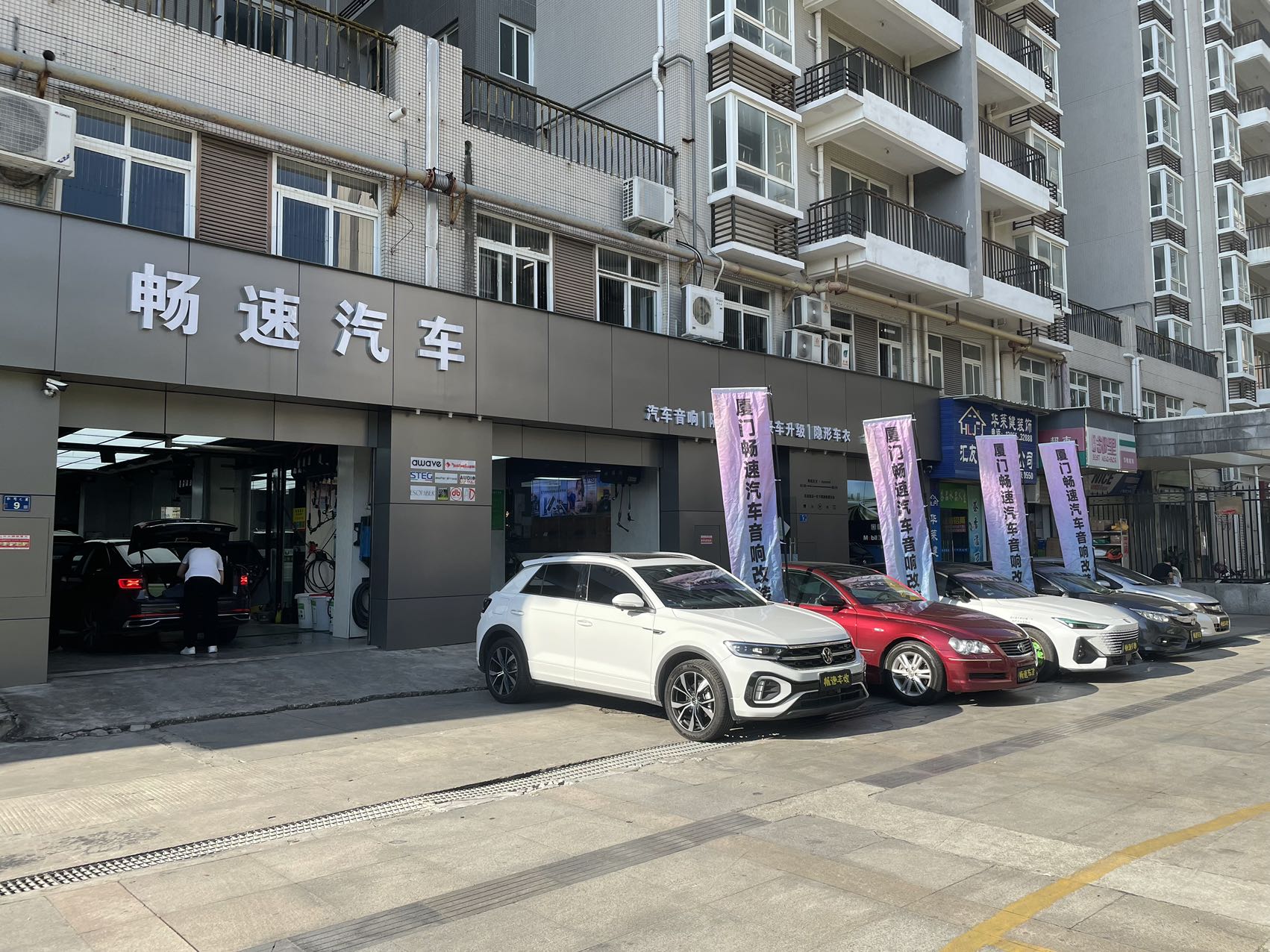 畅速汽车音响改装