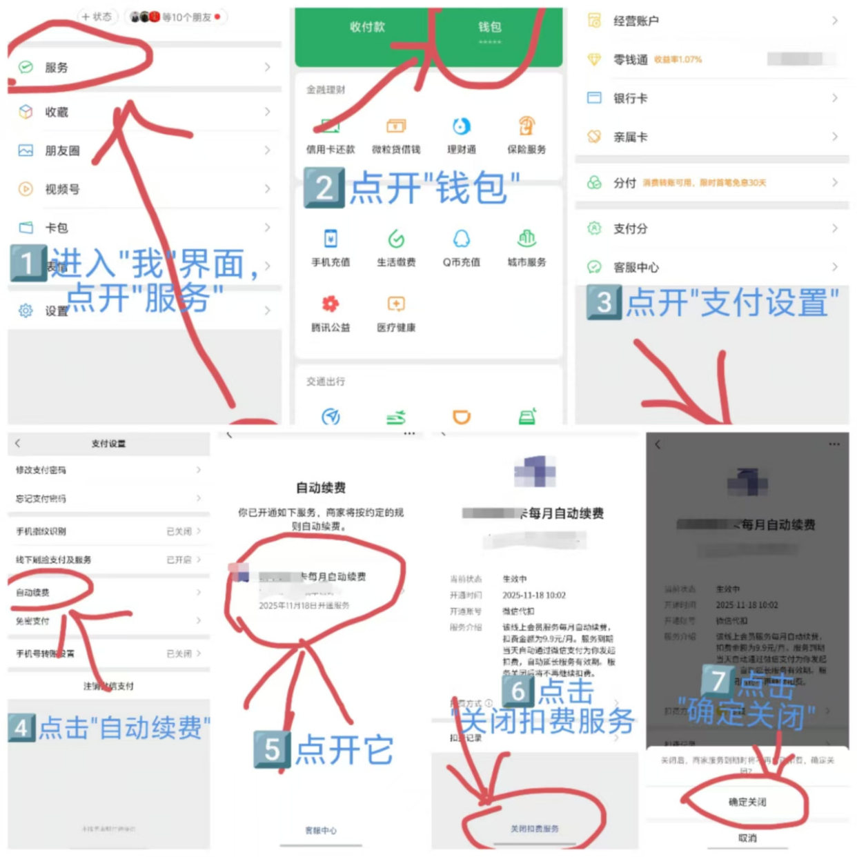微信授权自动续费