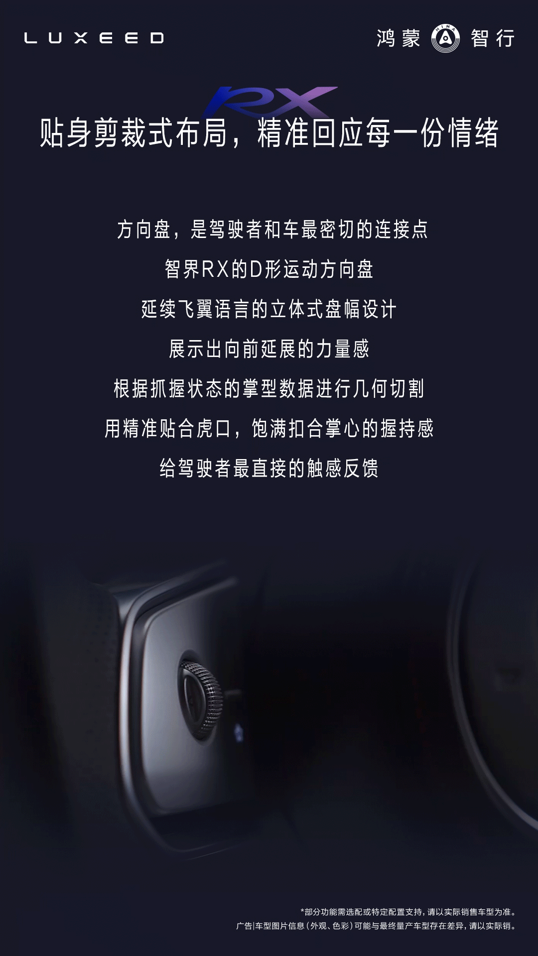 鸿蒙智行智界RX新款车内饰官图公布，采用飞翼式座舱布局-有驾