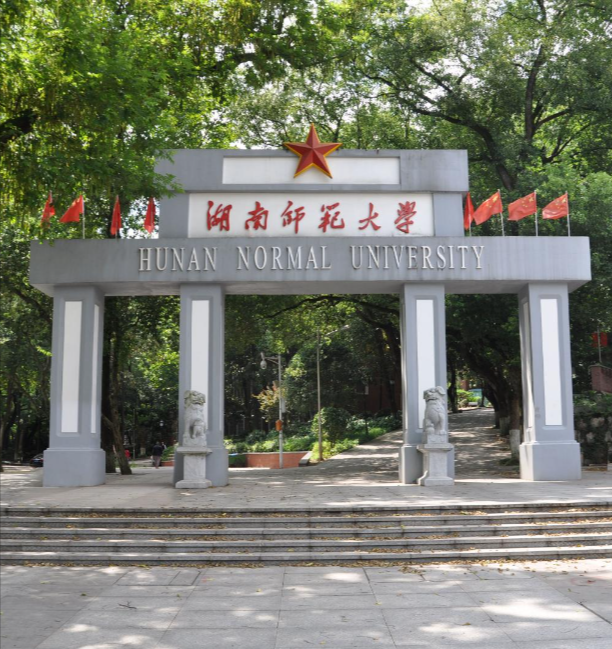 湖南一本大学图片