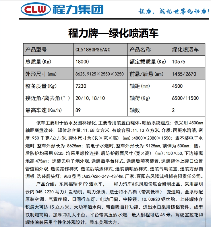 程力15方洒水车有哪些,15方常规洒水车推荐