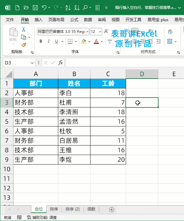 excel表格每行插行