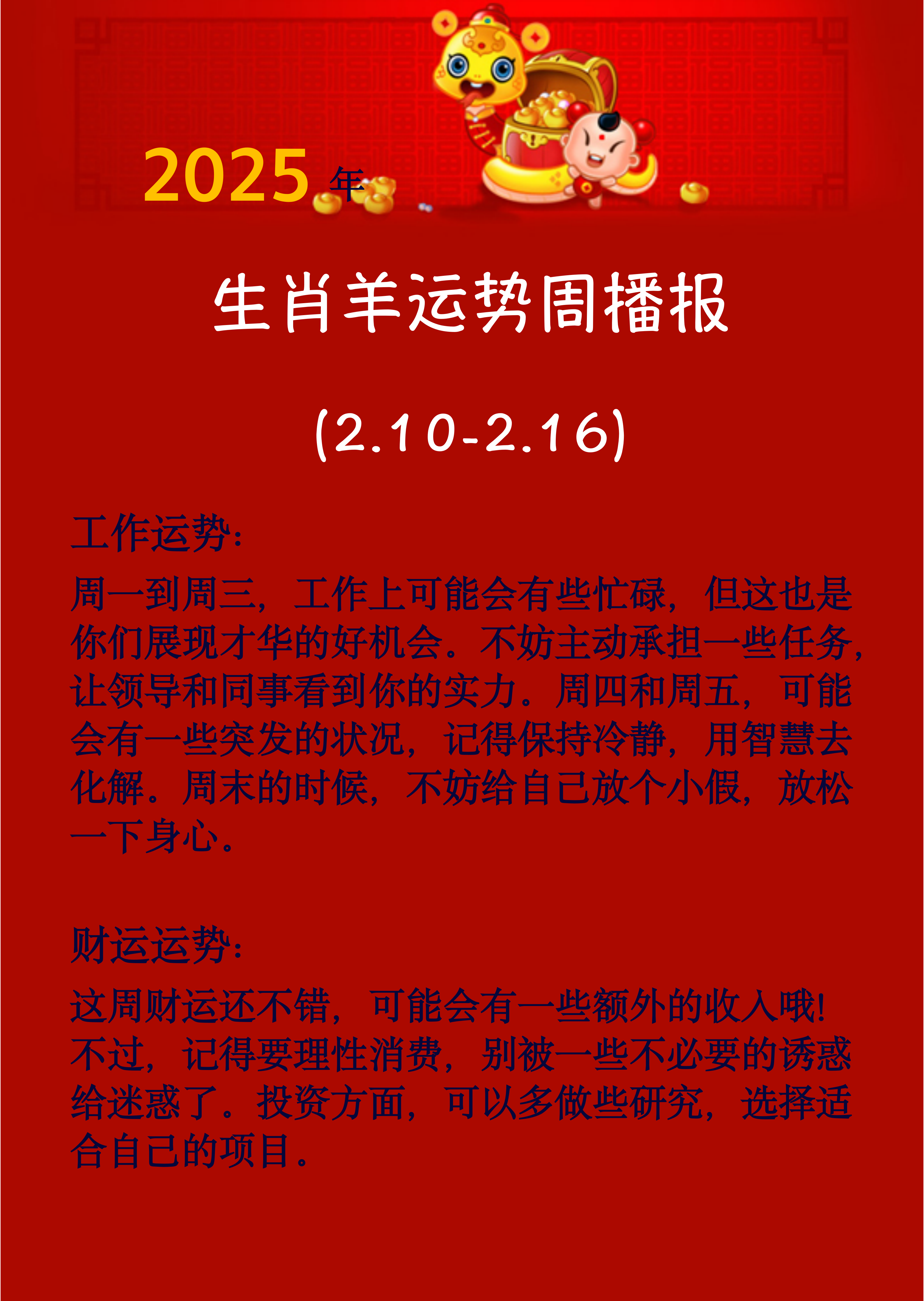 3月14日生肖运势早播报(3月14号运势)