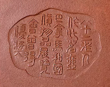 紫砂名人 冰心道人——程寿珍