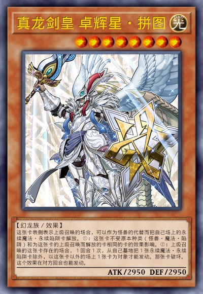 特色上级召唤卡组,真龙