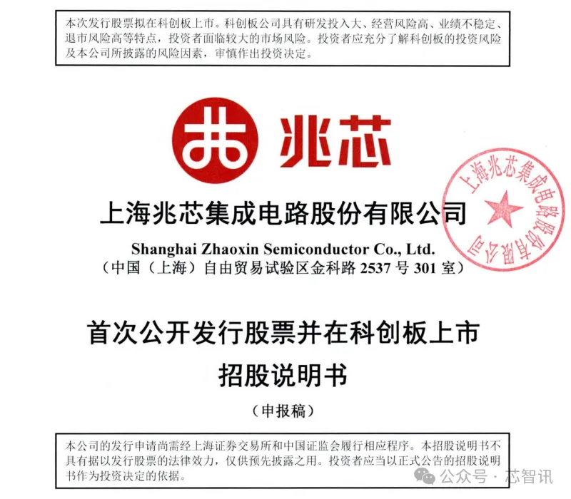 拟募资41.7亿元,兆芯集成科创板ipo获受理!