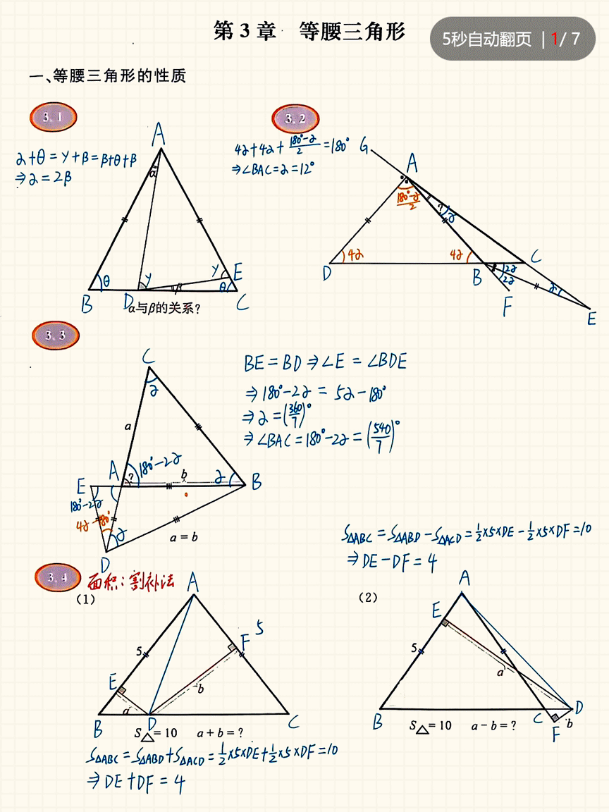 齐活啦!初中数学:等腰三角形中的33个考点总结