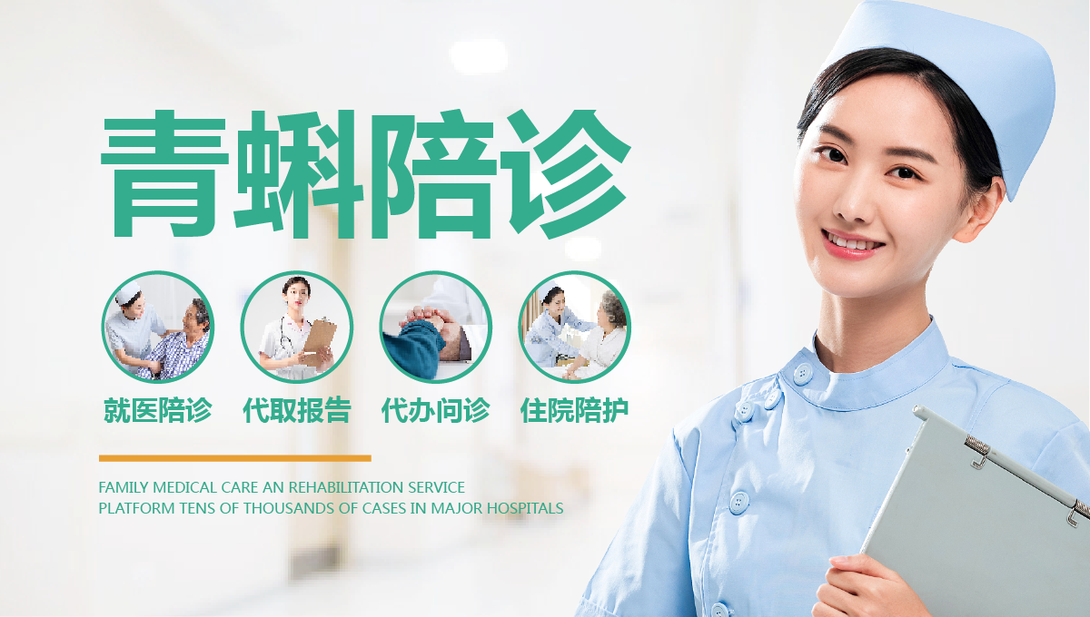 包含北京胸科医院异地就医陪诊代挂号孕期产检全程统筹安排，安心无忧的词条