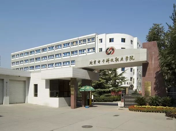 北京公办专科学校排名