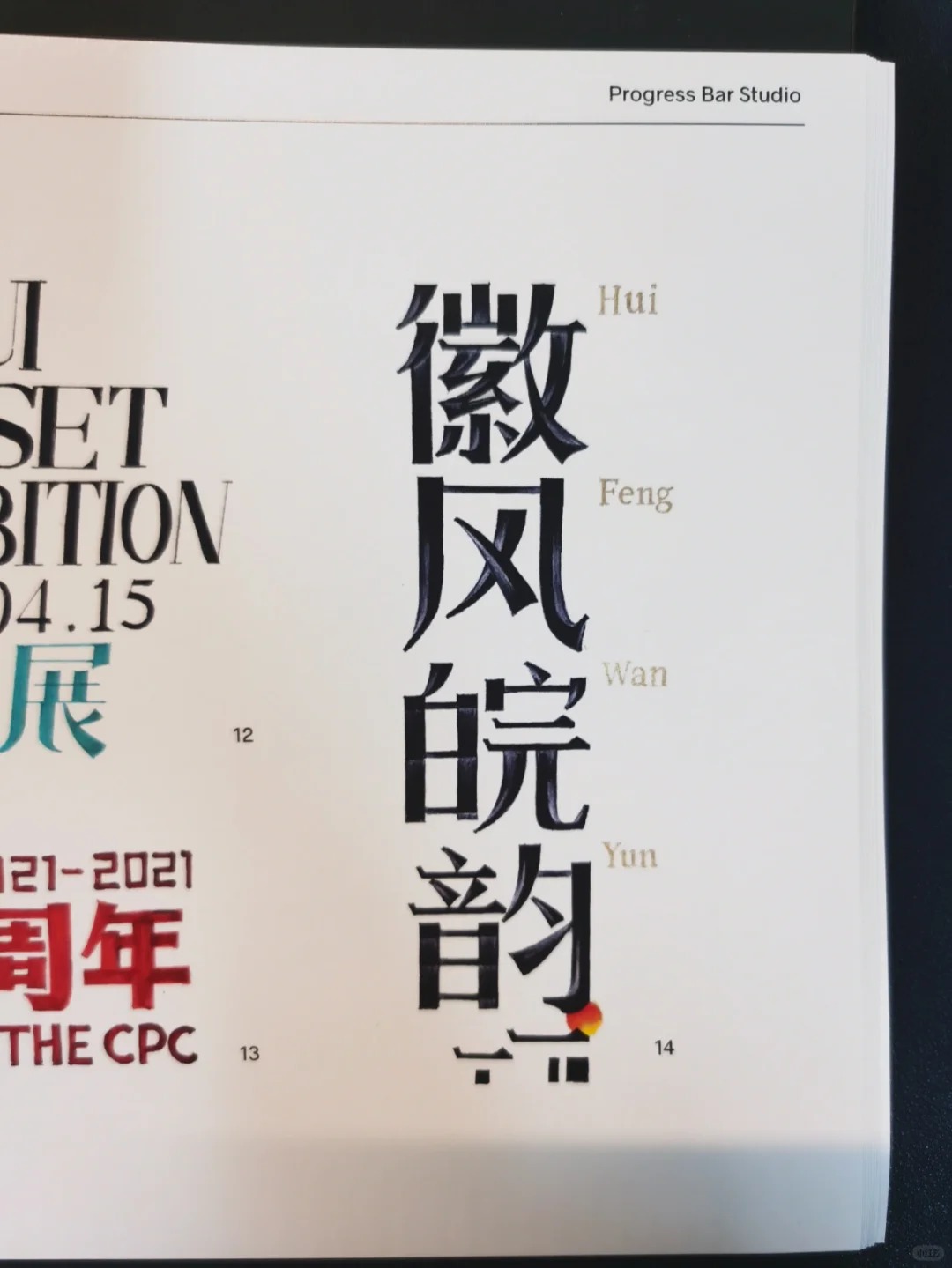 绘本内的一些马克笔字体设计