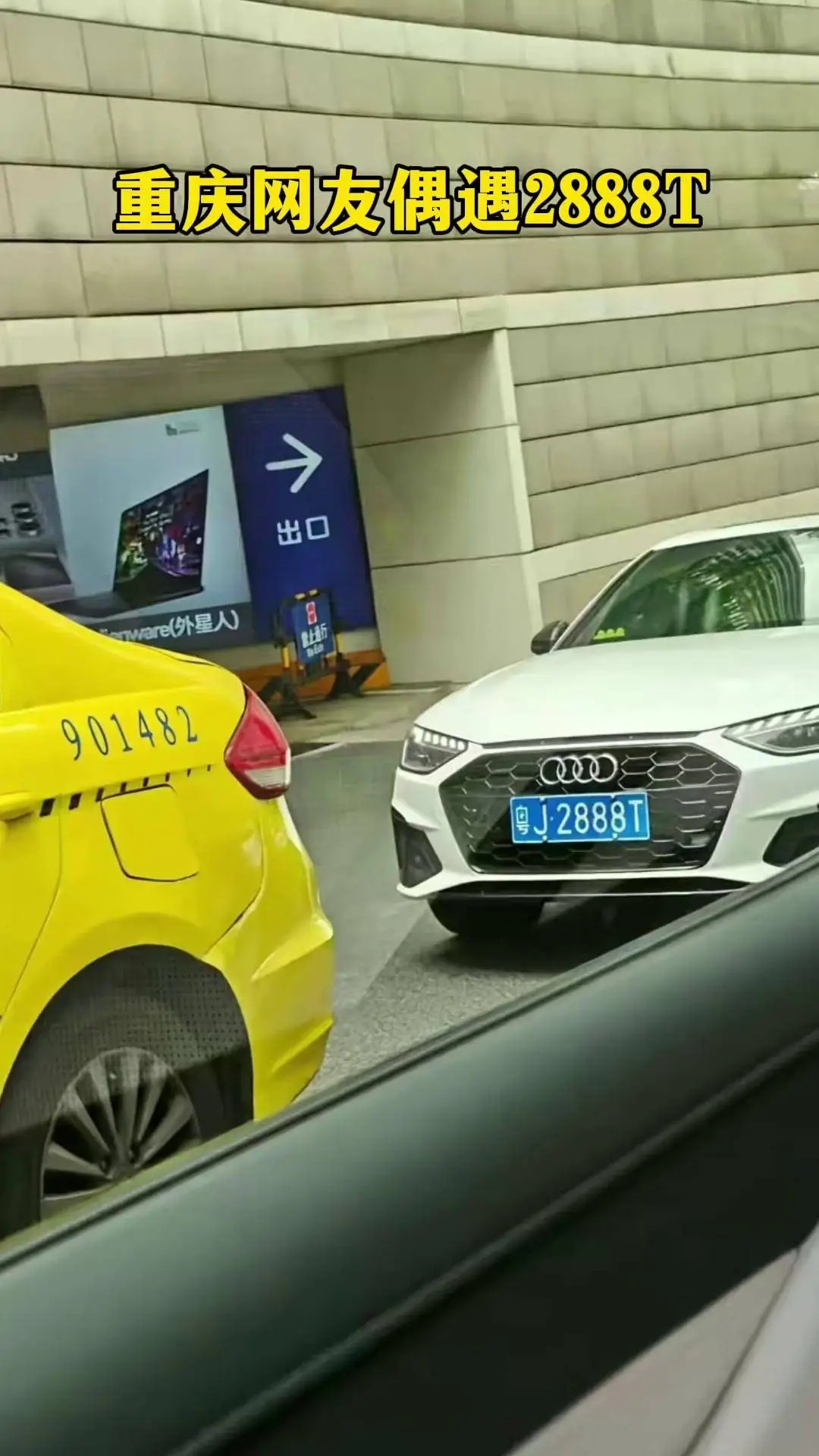 网友重庆偶遇粤J2888T