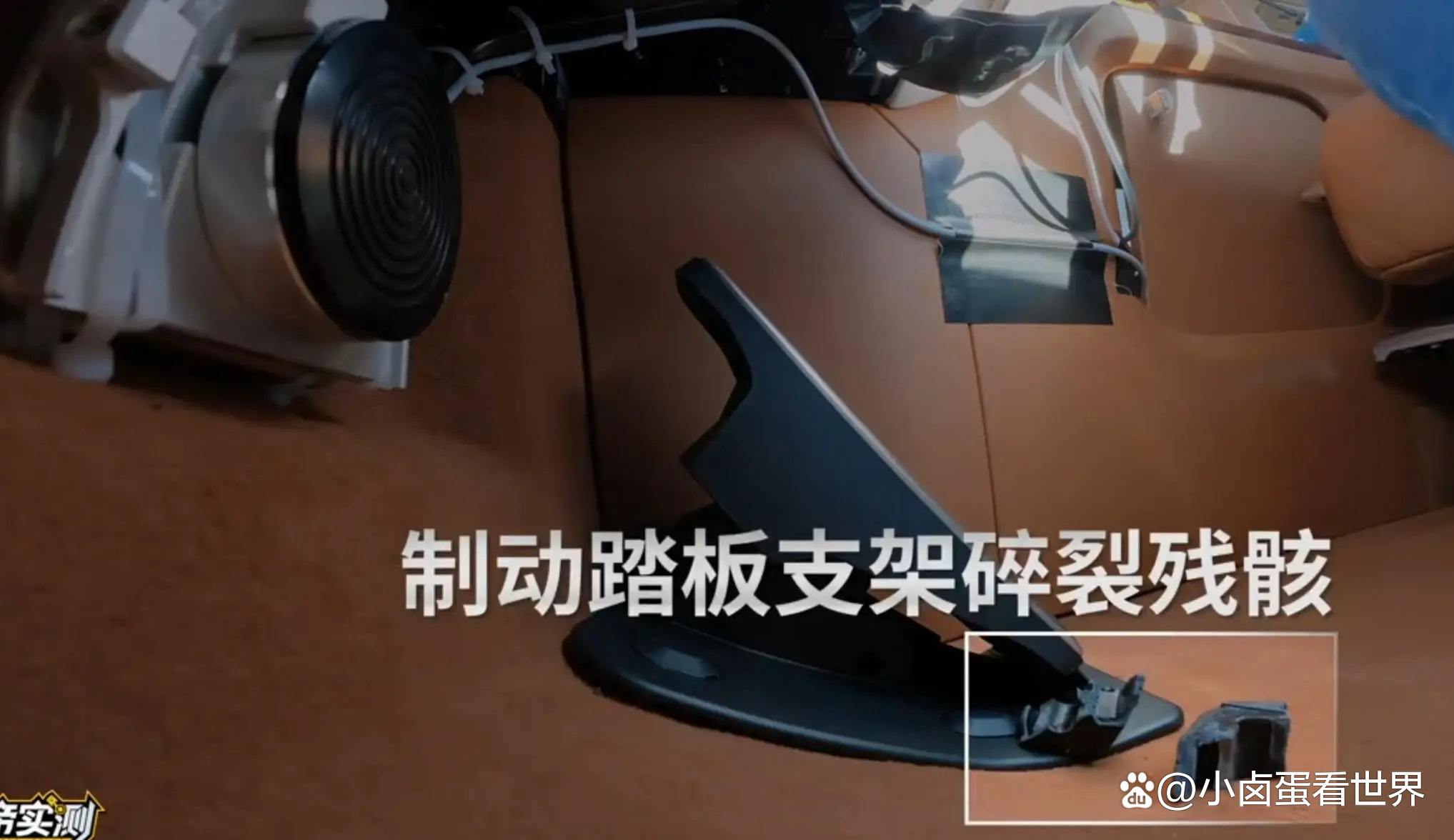 被踩断的踏板支架残骸