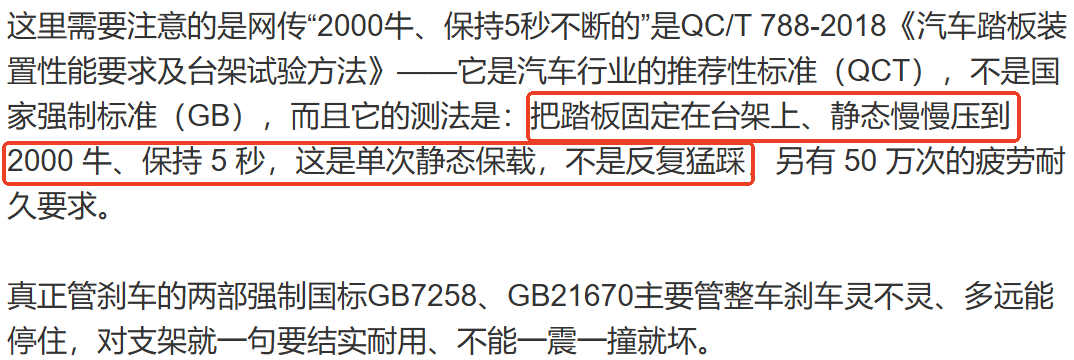 汽车踏板装置性能要求及台架试验方法