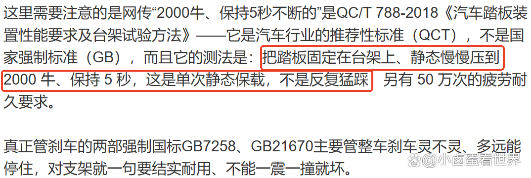 汽车踏板装置性能要求及台架试验方法