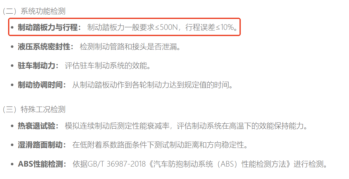 机动车运行安全技术条件