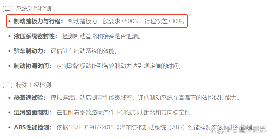 机动车运行安全技术条件