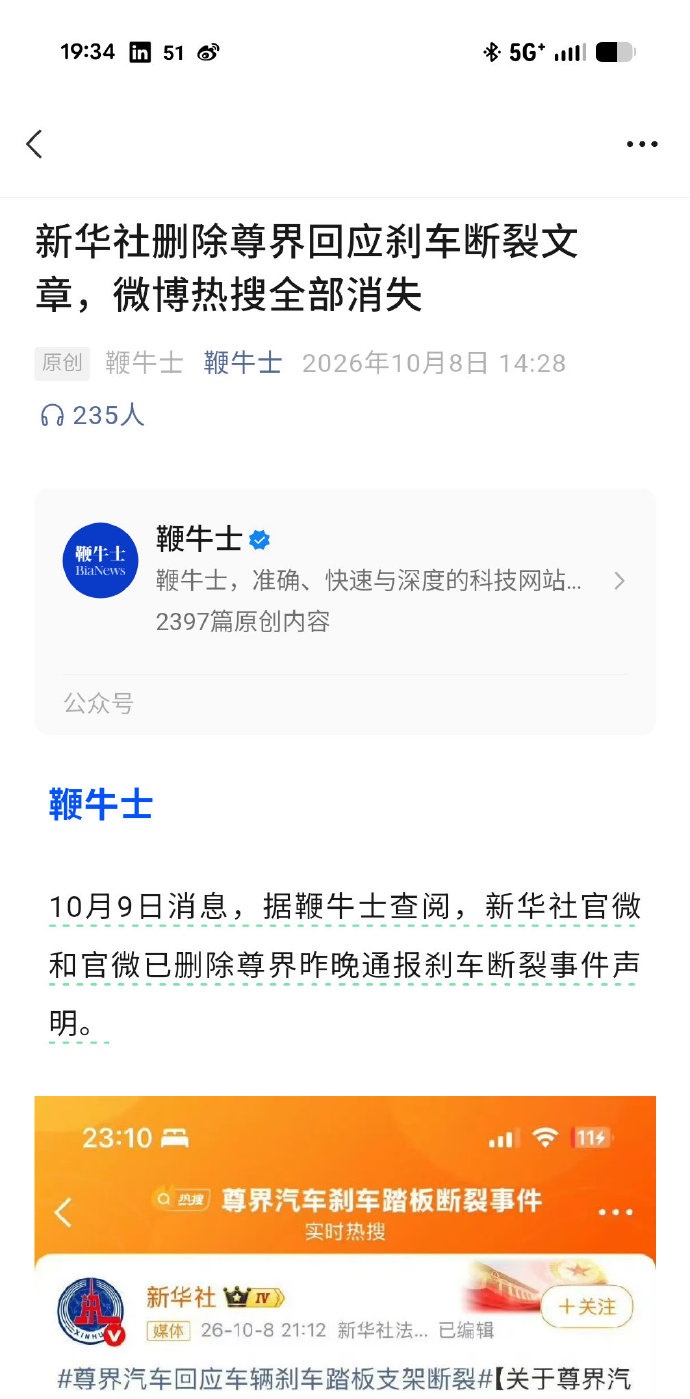 媒体发现新华社已清空尊界新闻