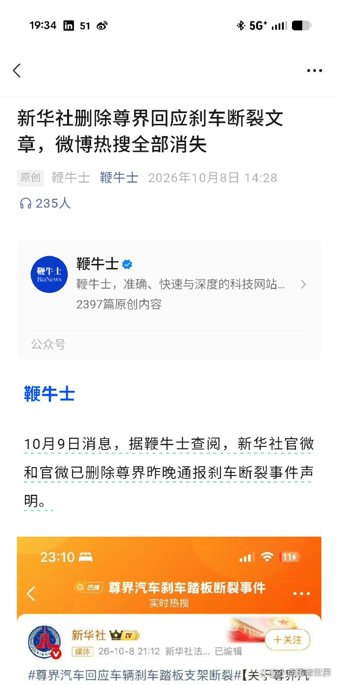 媒体发现新华社已清空尊界新闻