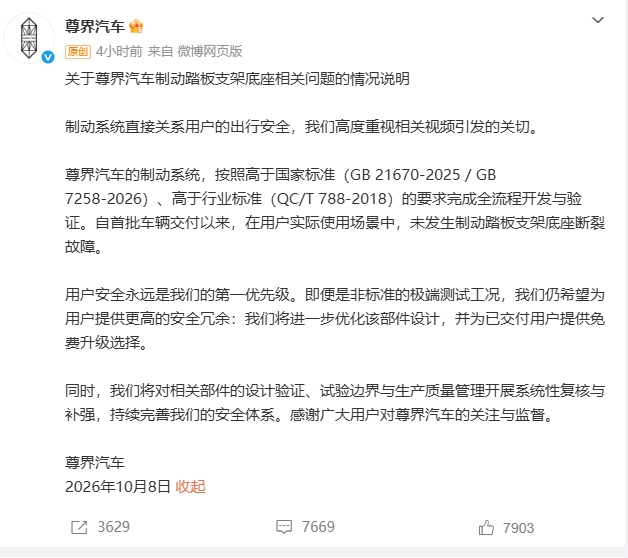 尊界发布声明