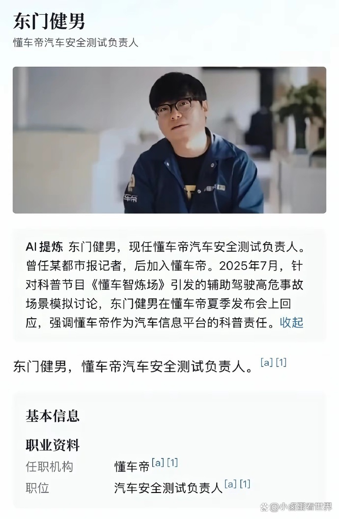 懂车帝安全测试负责人