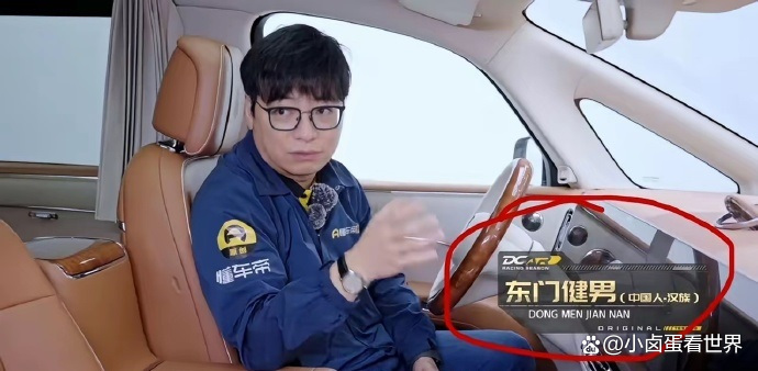 懂车帝东门健男