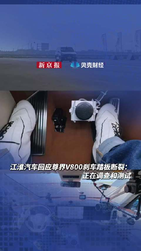 10月8日霸榜热搜的尊界踏板断裂事件