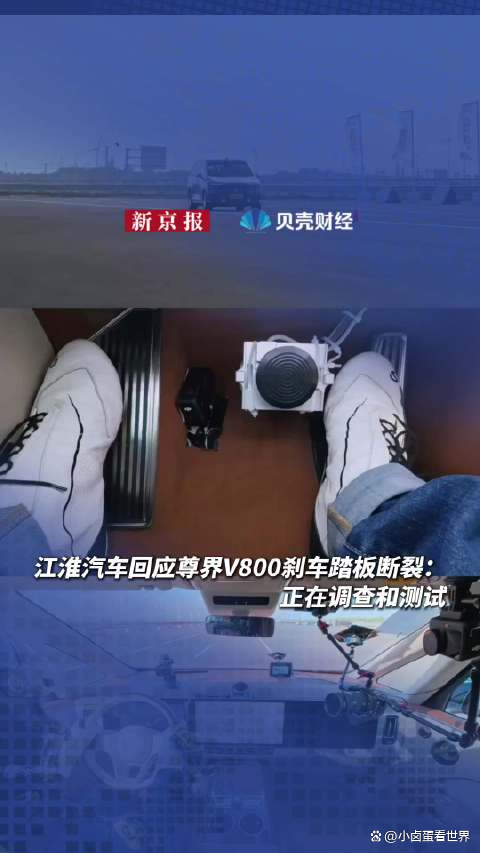 10月8日霸榜热搜的尊界踏板断裂事件