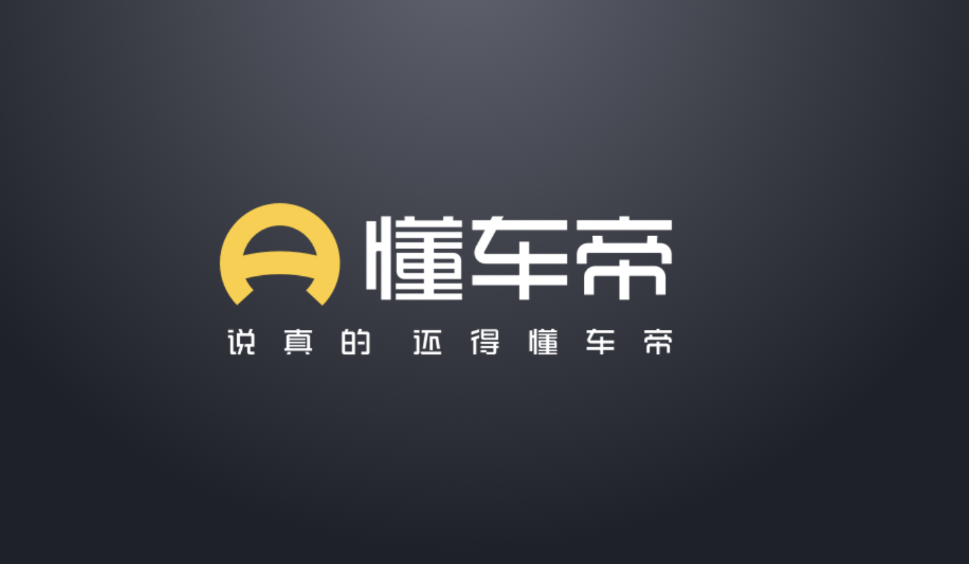 这一局终究是懂车帝赢了