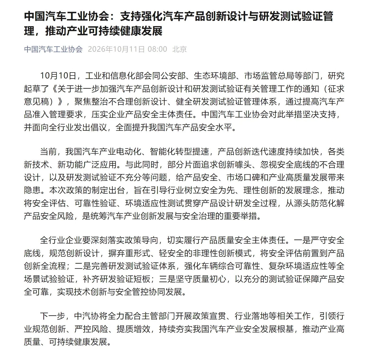 中国汽车工业协会发文