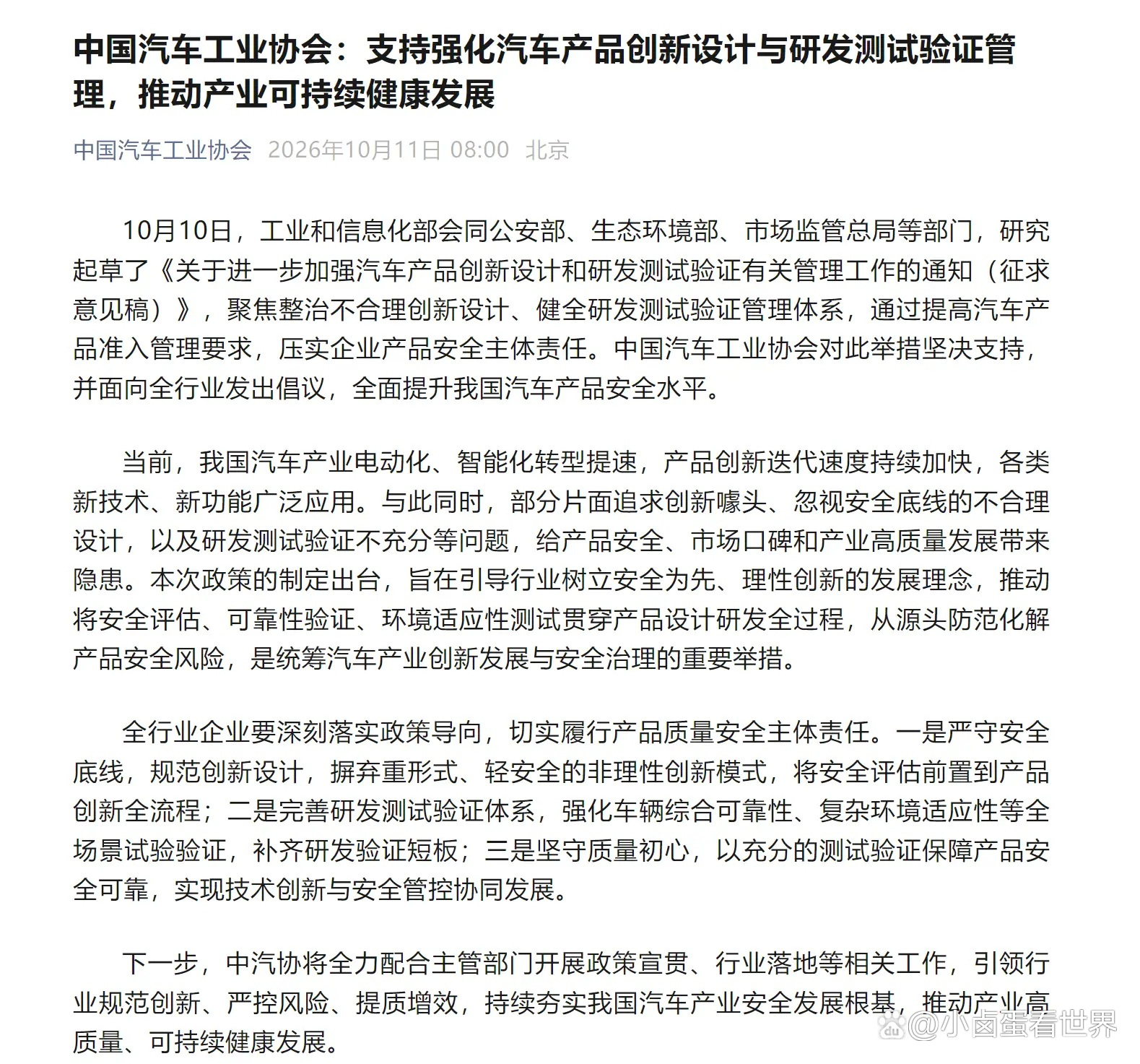 中国汽车工业协会发文
