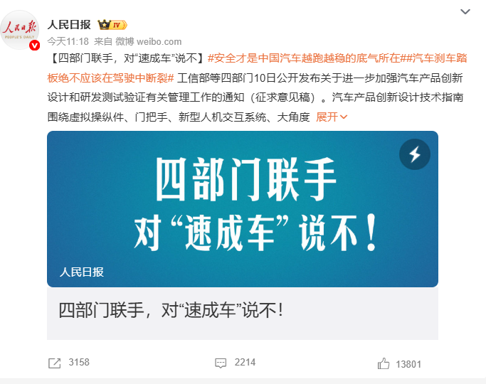 人民日报发文