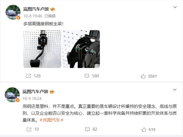 岚图汽车