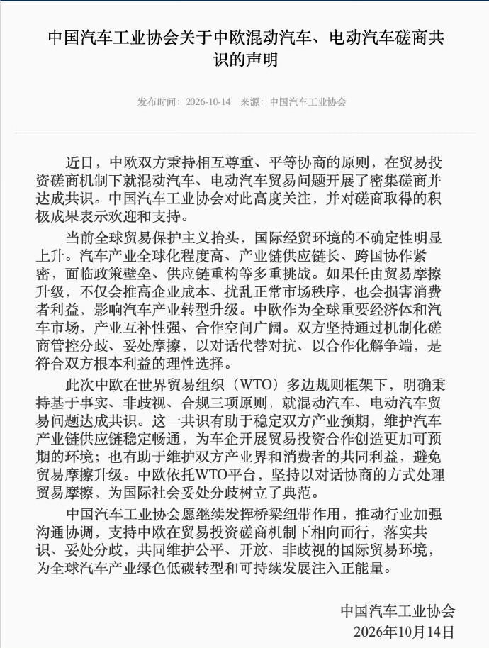 中汽协声明