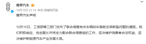 尊界发博配合三部门调查