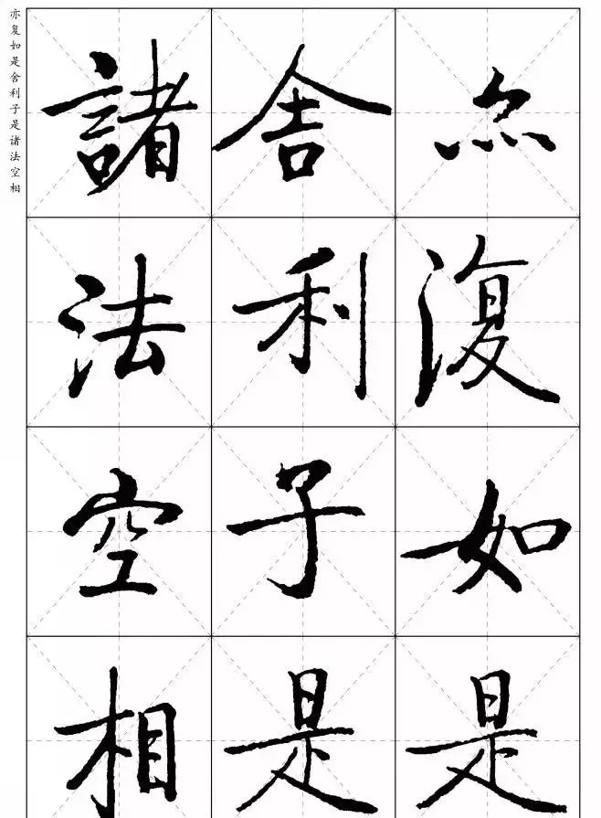 启功体字帖 楷体图片