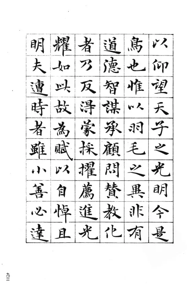 《梁鼎光小楷古赋十八篇》:直攀魏晋,古雅灵动,功夫深厚!