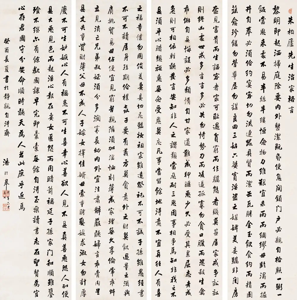 潘龄皋楷书《朱子治家格言》:洒脱自然,疏朗清俊,骨肉匀停