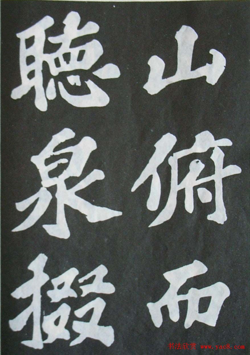 《北宋拓苏轼书丰乐亭记》:大楷杰作,气度雍容,风格老辣