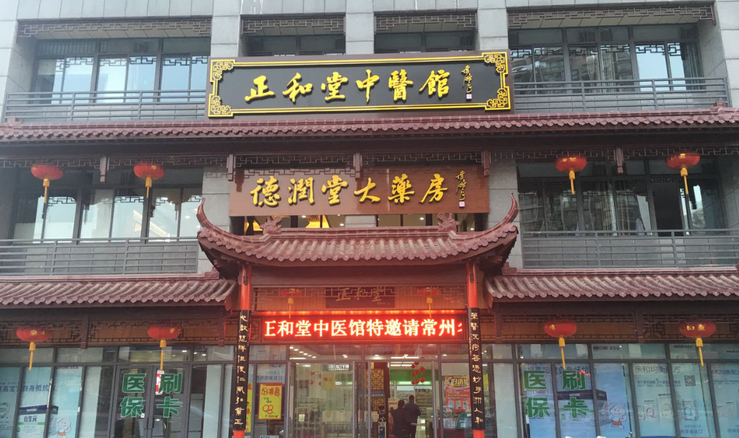 2024养生馆加盟品牌排行榜top10,怎么选?