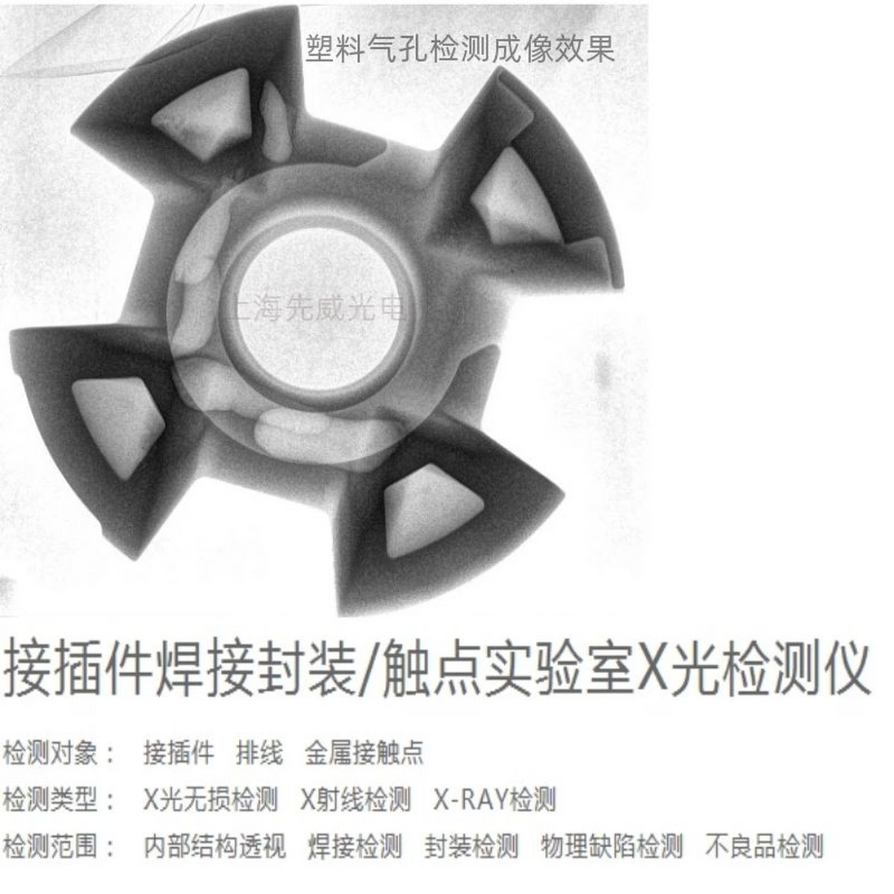 先威光电:耐张线夹x光机检测利用x射线穿透性和成像技术,无损,高精度