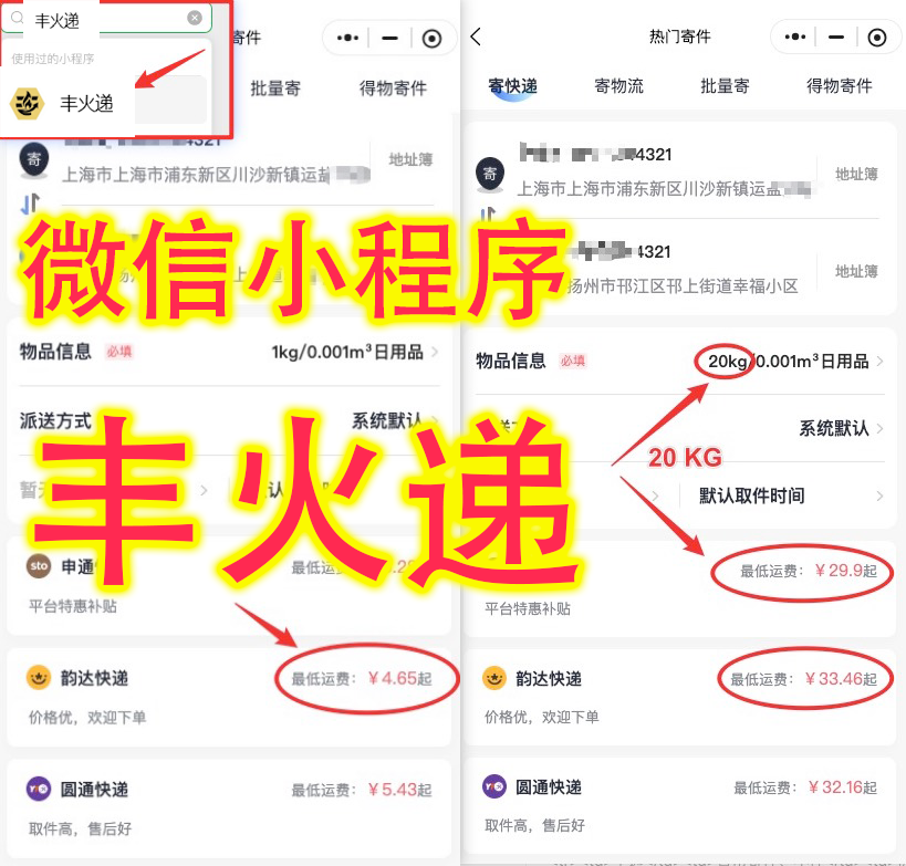 丰火递比价图