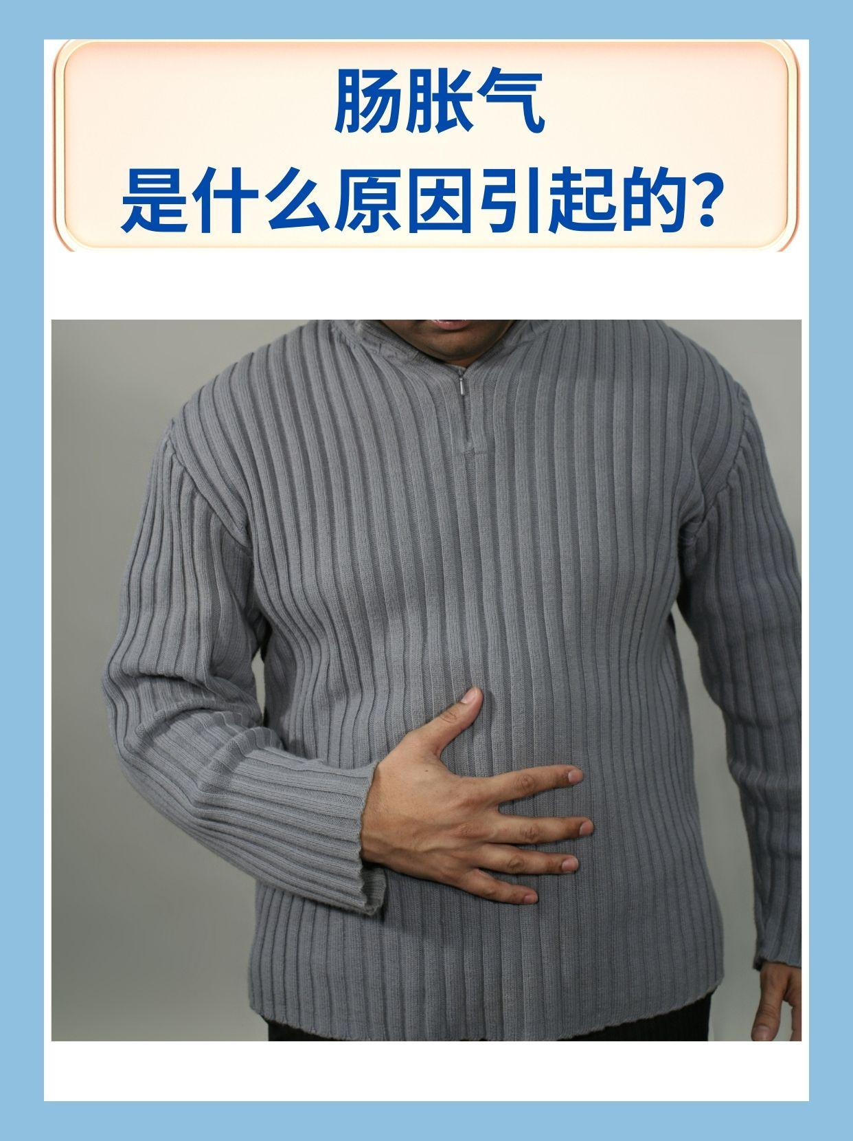 为什么老胀气