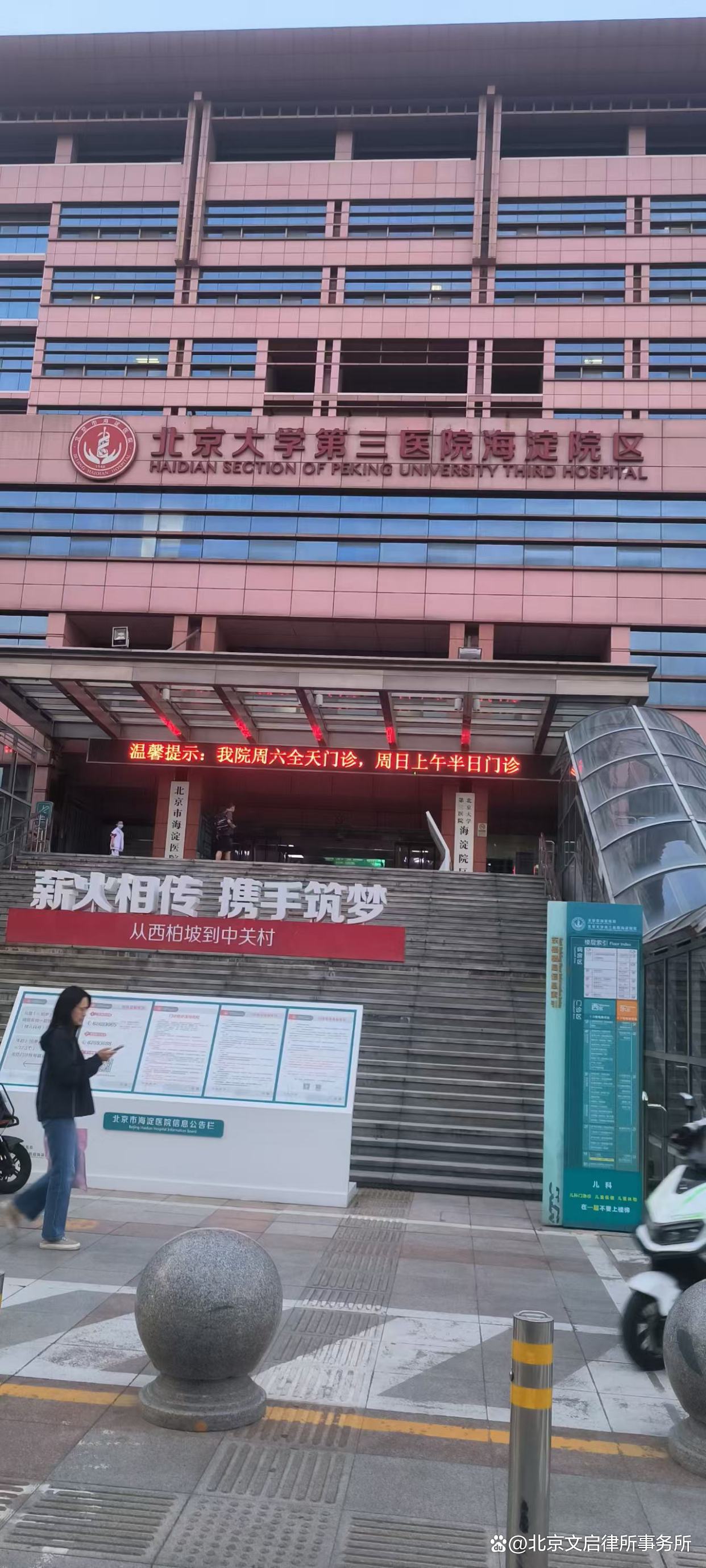 北京大学第三医院、丰台区跑腿挂号,外地就医方便快捷的简单介绍 北京大学第三医院、丰台区跑腿挂号,外地就医方便快捷的简单介绍