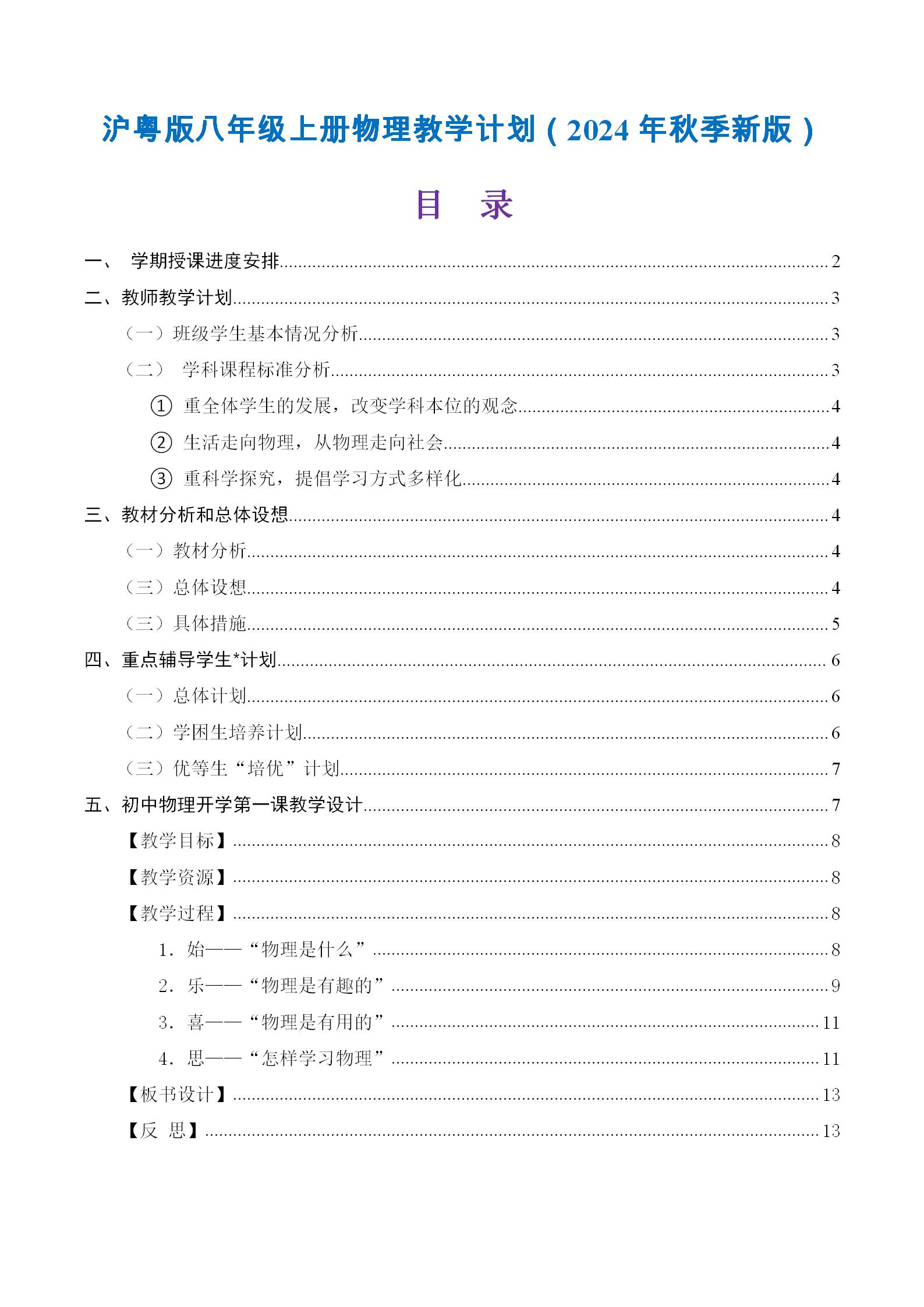初三上物理暑假预习资料（沪教版）的简单介绍