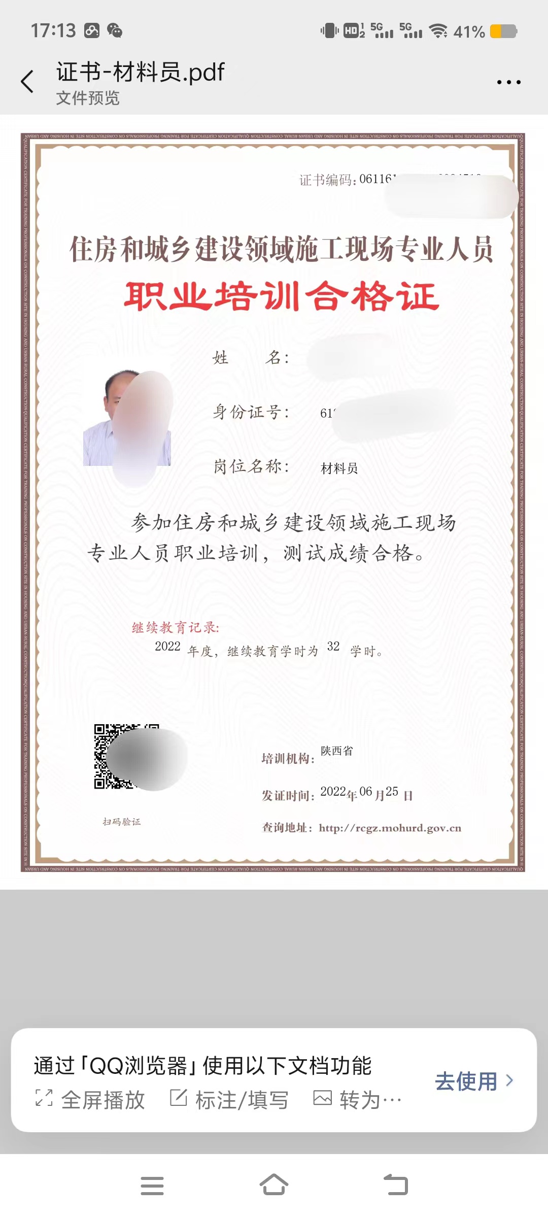 西安建筑资料员证怎么考