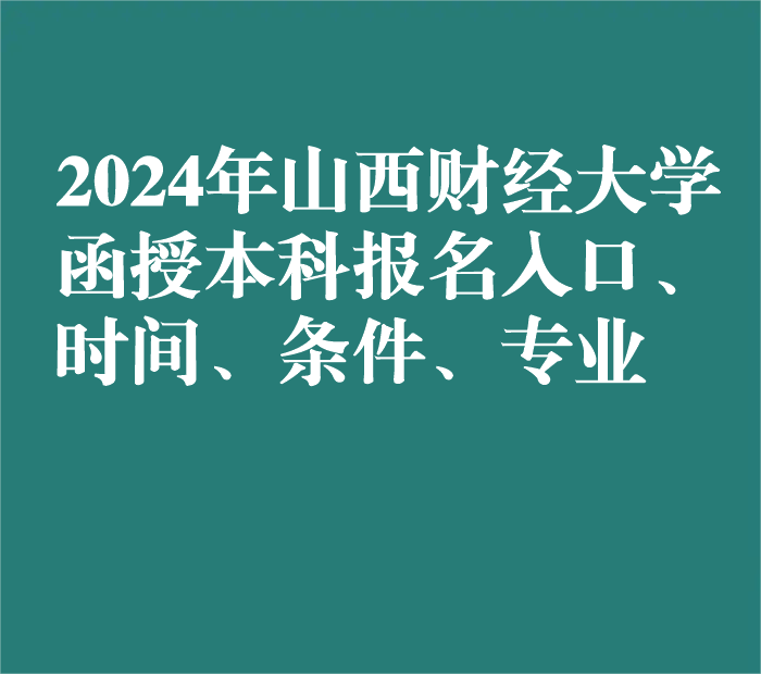 财经报名时间（财经大学考试时间） 财经报名时间（财经大学测验
时间）《财经大学报名网站》 财经新闻