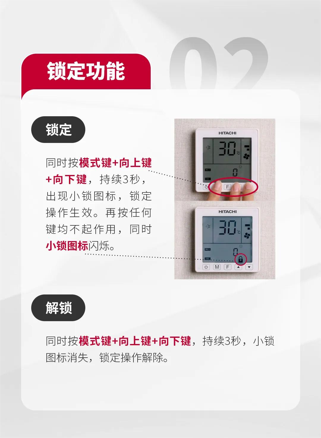 日立新风线控器你会用吗?